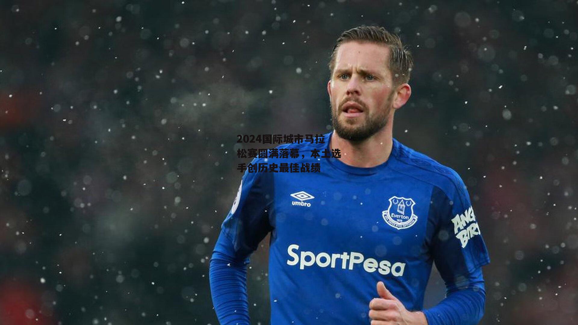 2024国际城市马拉松赛圆满落幕,本土选手创历史最佳战绩